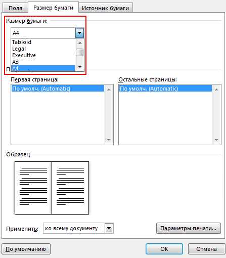 Печать документов в Microsoft Word: как использовать готовые шаблоны