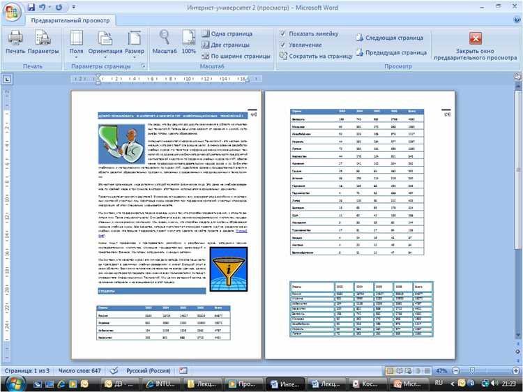 Печать документов в Microsoft Word: настройка размера страницы и полей