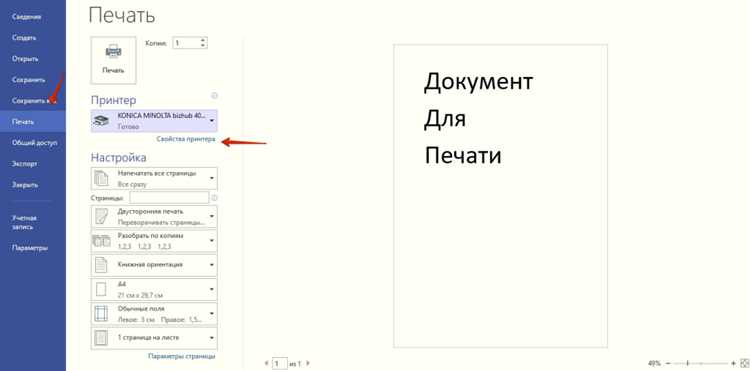 Печать документов в Microsoft Word: настройки печати на нескольких принтерах