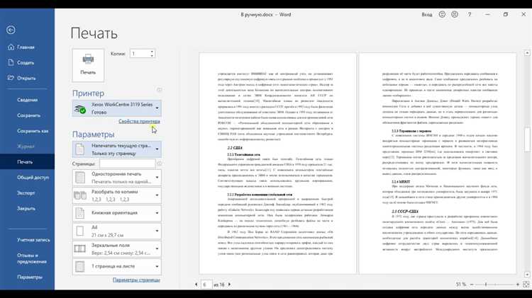 Печать документов в Microsoft Word: советы для начинающих