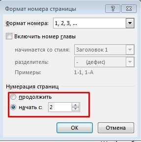 Печать заголовков и нумерации страниц в Microsoft Word: настройки и подсказки