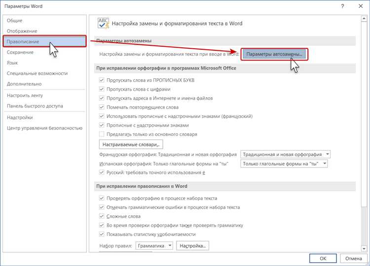 Расширенная настройка автозамены в Microsoft Word
