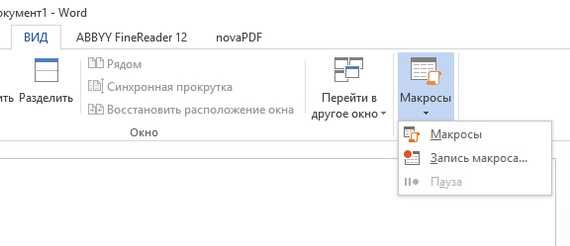 Использование JavaScript для расширенной настройки Microsoft Word