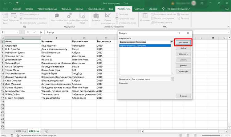 Плюсы и минусы работы с макросами и скриптами в Microsoft Word