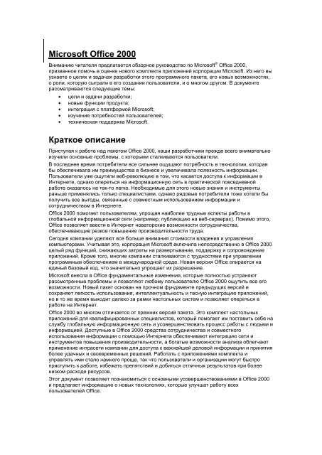 Плюсы использования встроенных средств для групповой работы в Microsoft Word