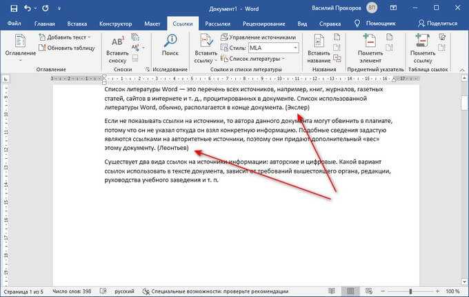 Почему вам следует использовать автоматическую генерацию списка литературы в Microsoft Word