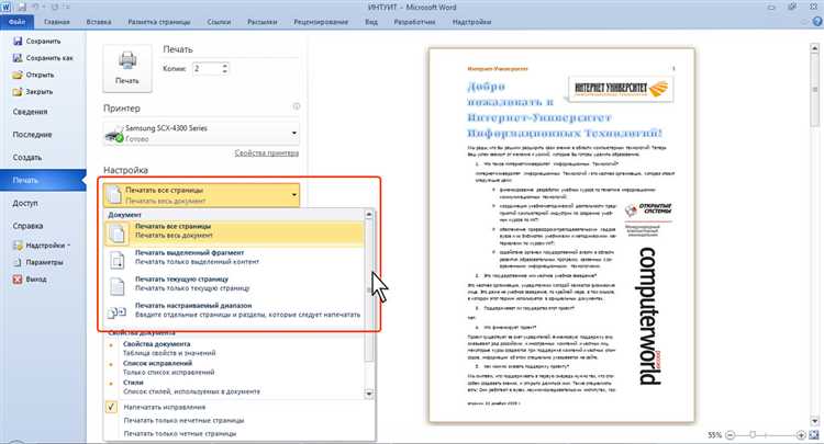 Подготовка документа к печати с использованием шаблонов в Microsoft Word.