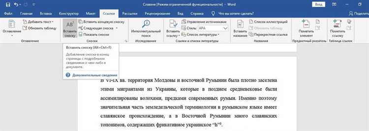 Подробное описание процесса вставки сносок в Microsoft Word.