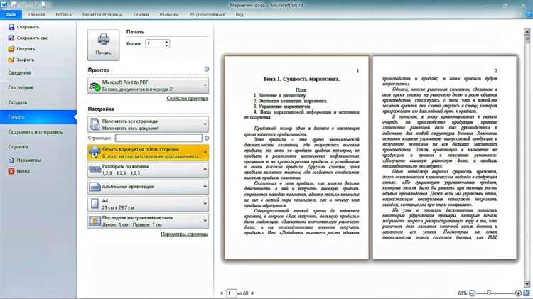 Виды бумаги, которые можно использовать для печати в Microsoft Word:
