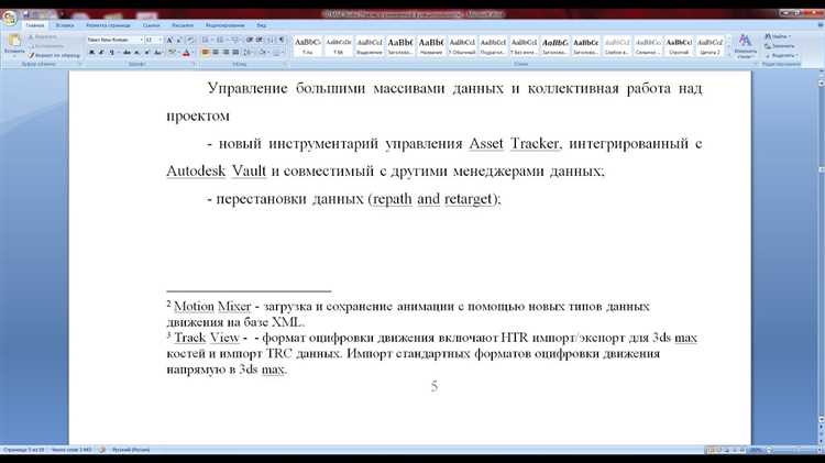 Как добавить сноски в Word