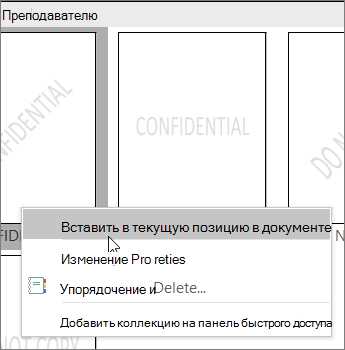 Подсказки по вставке изображений в Microsoft Word.