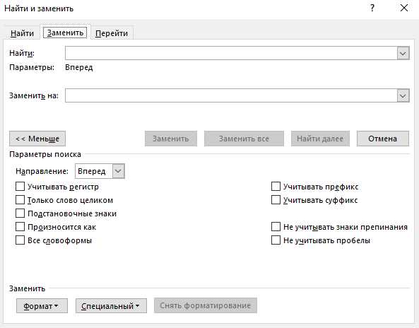 Специальные символы для поиска и замены в Microsoft Word