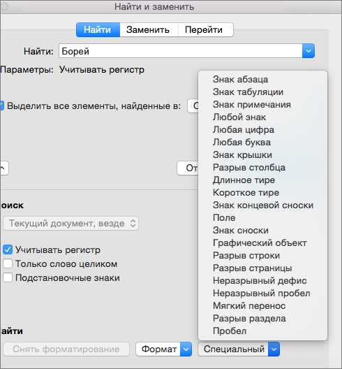 Поиск и замена текста в электронных книгах и документациях Microsoft Word