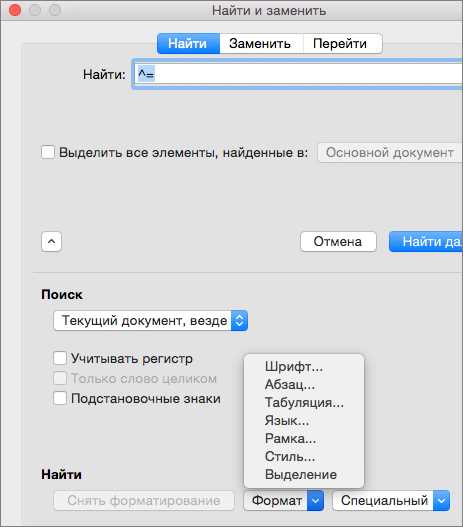 Поиск и замена текста в Microsoft Word: эффективный инструмент для редактирования документов