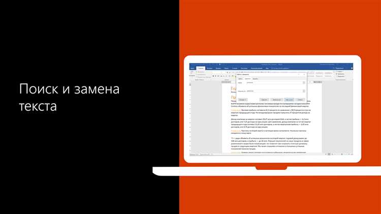 Поиск и замена текста в Microsoft Word: полезные хоткеи и комбинации клавиш