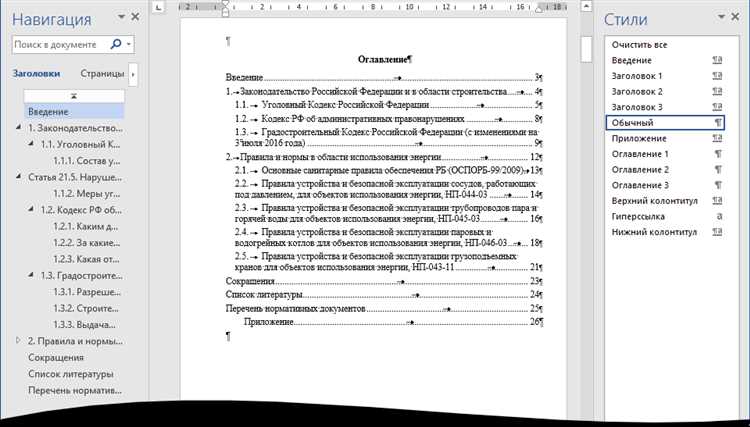 Ключевые моменты сохранения единого стиля документа: