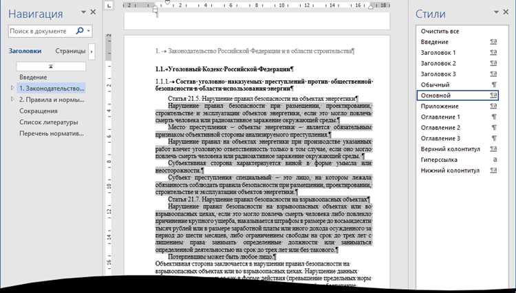 Зачем нужен поиск и замена текста в Microsoft Word?
