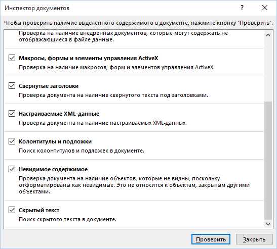 Скрытые и невидимые элементы в документе Microsoft Word