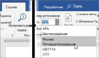 Поиск и замена текста в списке ссылок и библиографии в Microsoft Word Поиск и замена текста в списке ссылок и библиографии в Microsoft Word