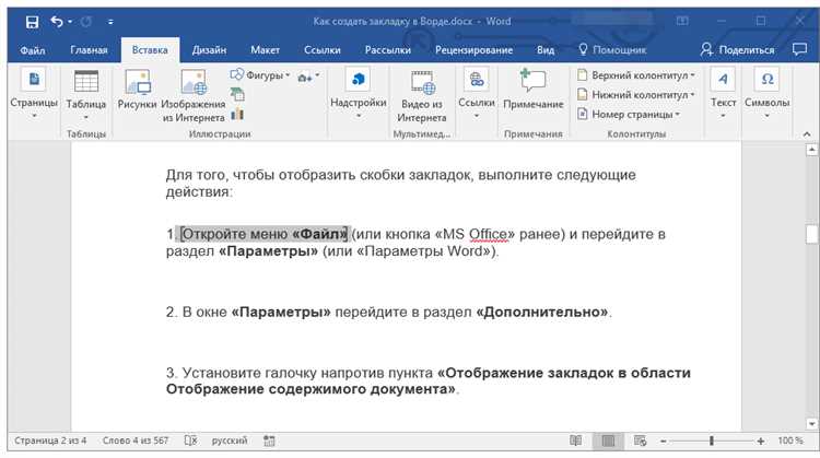 Поиск и замена текста в закладках документа Microsoft Word