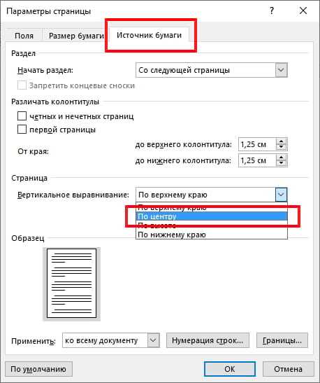 Полезные функции Microsoft Word: выравнивание таблицы на странице