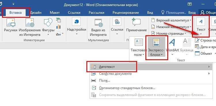 Полезные функции вставки текста в Microsoft Word