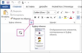 Полезные команды копирования и вставки текста в Microsoft Word