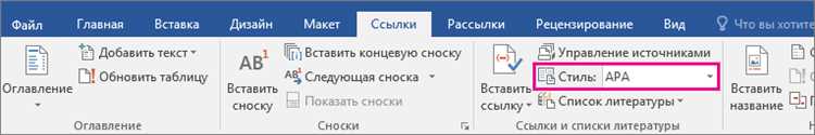 Полезные советы по автоматическому созданию списка литературы в Microsoft Word