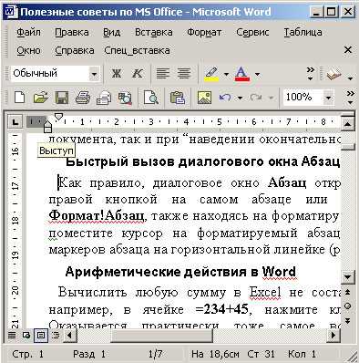 Полезные советы по копированию и вставке текста в Microsoft Word: быстро и без проблем