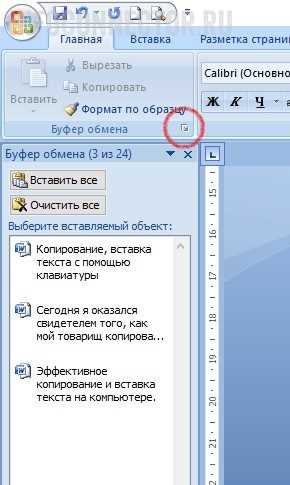 Полезные хитрости по копированию и вставке текста в Microsoft Word