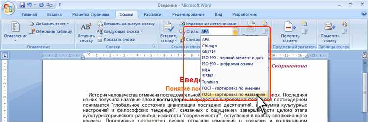 Как создать ссылку в Microsoft Word