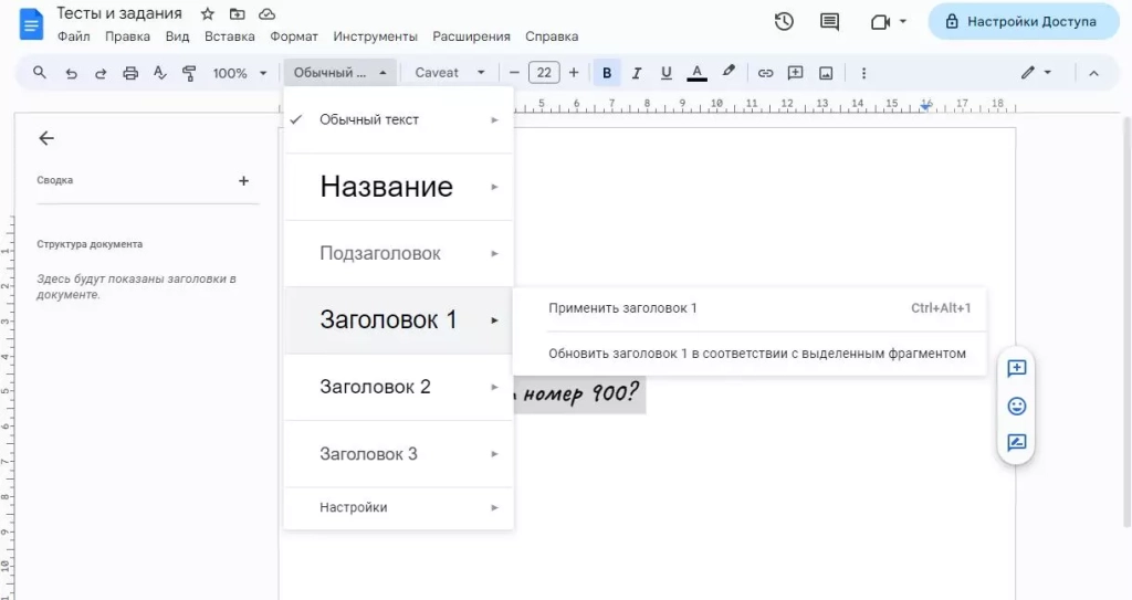 Как изменить существующий стиль в Microsoft Word