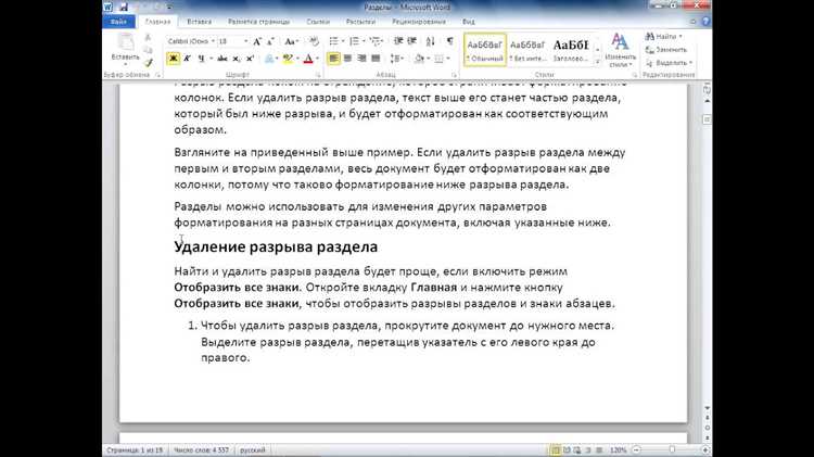 Полное руководство по созданию разделов в Word - от базовых до продвинутых функций