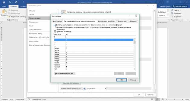 Пользовательские правила автозамены в Microsoft Word: узнайте, как настроить их