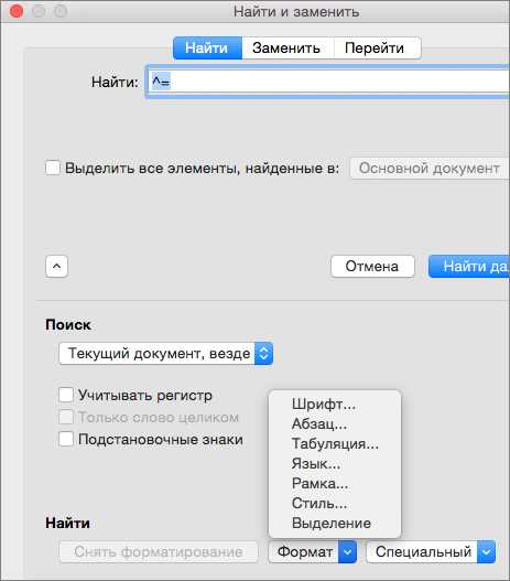 Как открыть функцию поиска и замены текста в Word