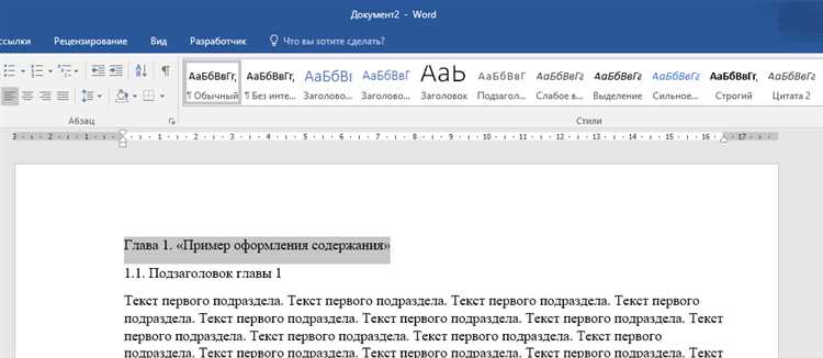 Как правильно оформить содержание в Word?