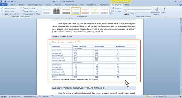 Как выровнять текст в таблице в Microsoft Word