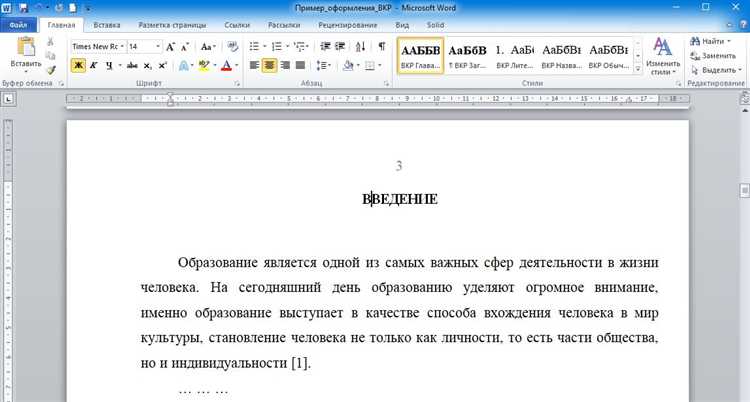 Практическое применение скриптов в Microsoft Word: автоматизация форматирования