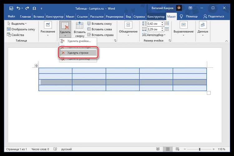 Практическое руководство для удаления строк и столбцов в Microsoft Word