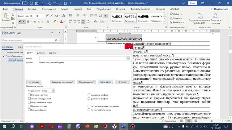 Основные способы форматирования текста в Microsoft Word