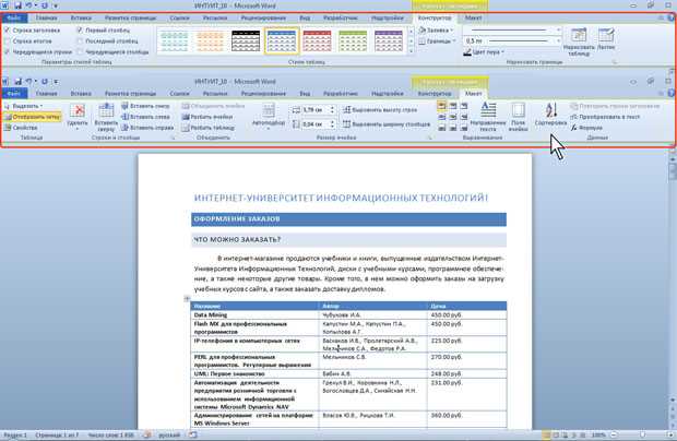 Практическое руководство по выравниванию таблицы в Microsoft Word