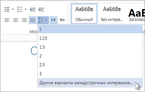 Изменение интервала между строками в Microsoft Word