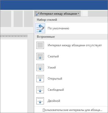 Правила применения межстрочного интервала в Microsoft Word