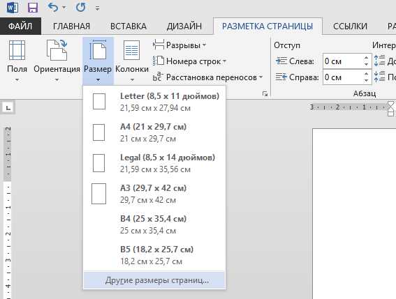 Правила работы с ориентацией и размерами страницы в Microsoft Word