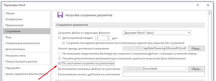 Значение автоматического сохранения для пользователей Word