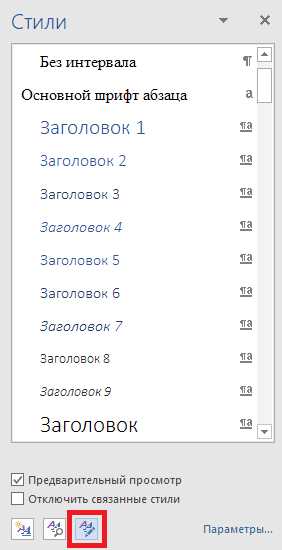 Преимущества использования стилей на примере Microsoft Word.