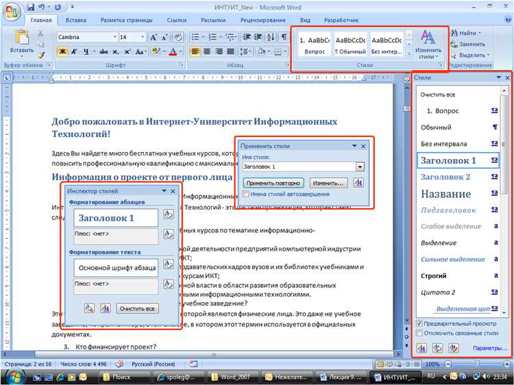 Преимущества использования стилей в Microsoft Word для структурирования документа