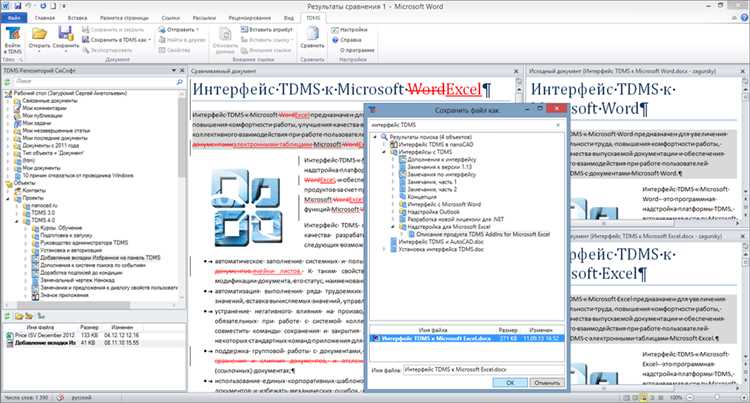 Преимущества использования встроенных средств для групповой работы над документами в Microsoft Word