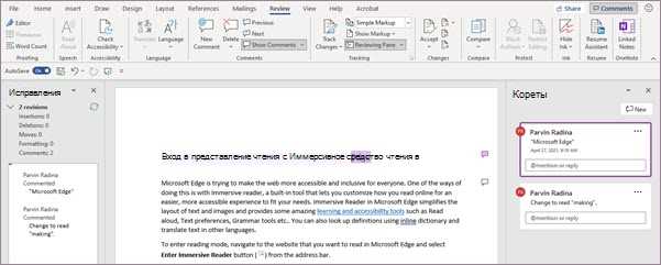 Преимущества комментирования документов в Microsoft Word