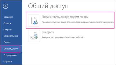 Преимущества общего доступа в Microsoft Word для удаленной работы и телекоммуникаций